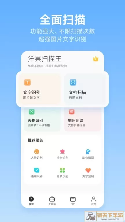 洋果扫描王下载手机版