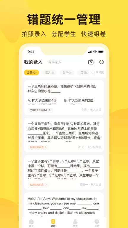 错题教练官网版app图0