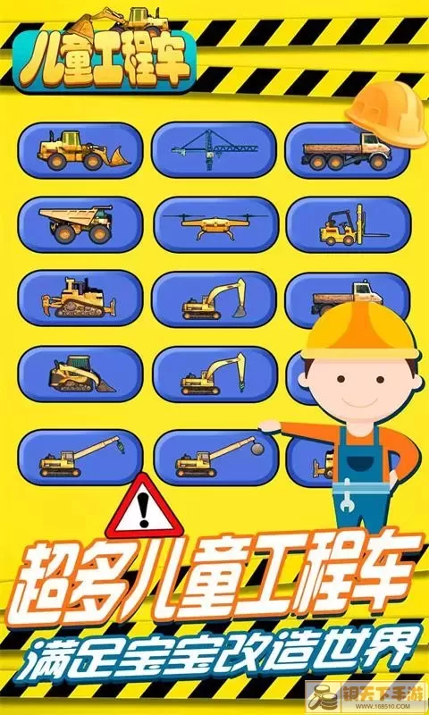 儿童工程车最新版app