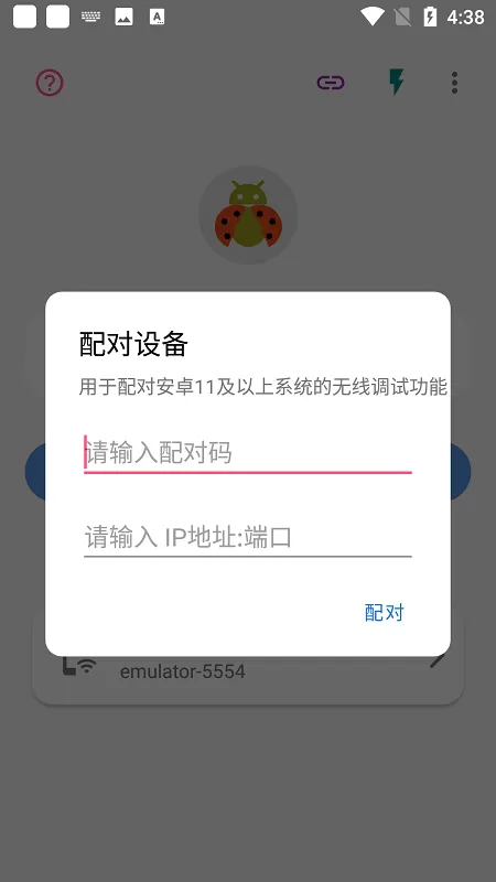 甲壳虫adb助手高级版手机版下载图2