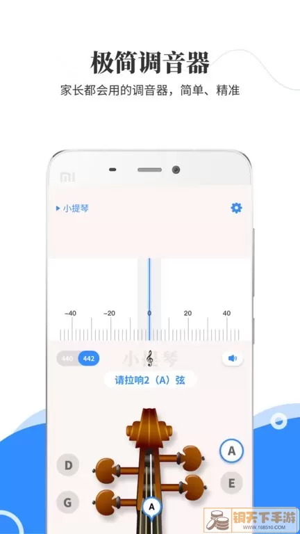 极简调音器官网正版下载