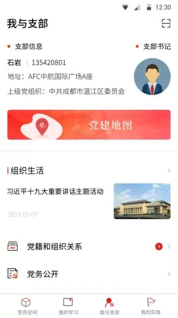 四川智慧党建下载app图3