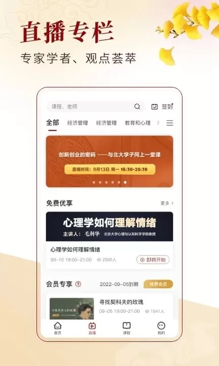 北大学堂官网版下载图0