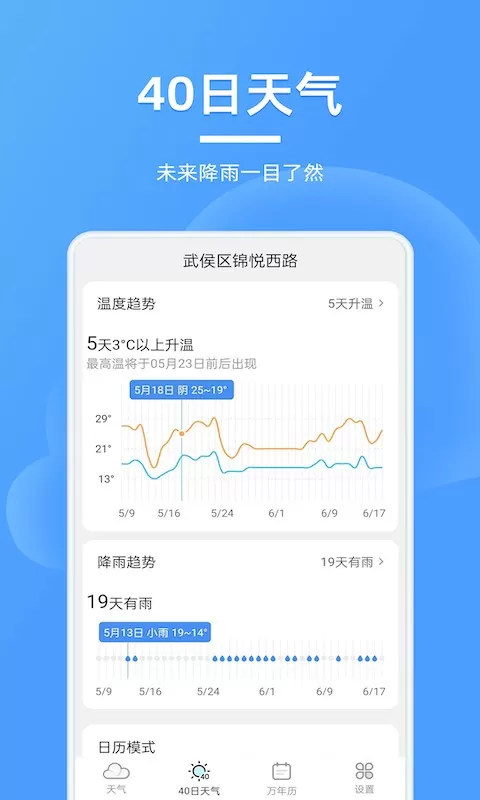 全能天气预报官网版最新图1