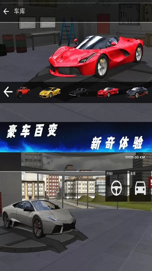 豪车驾驶模拟器安卓最新版图1