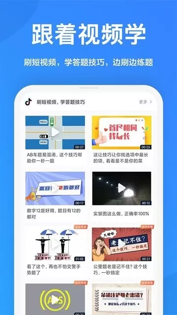 一起驾考官网版app图3