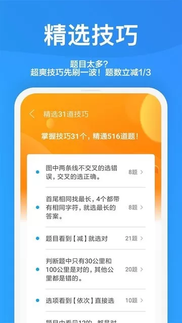 一起驾考官网版app图0