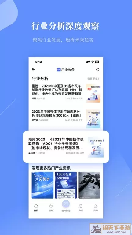 前瞻经济学人官方免费下载