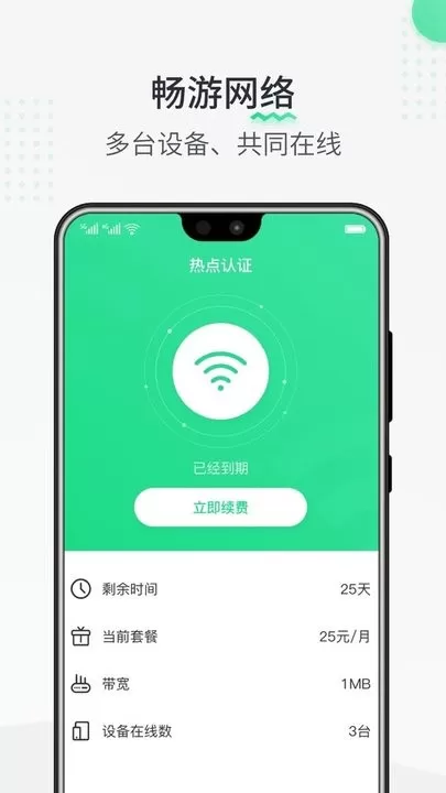 热点认证官网版手机版图0