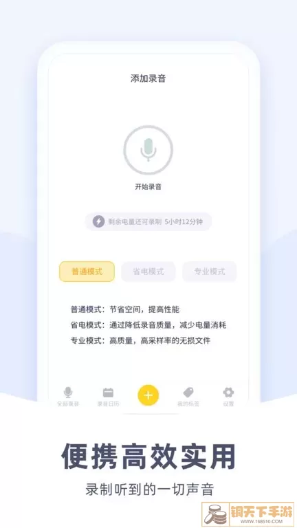 口袋录音机下载官网版