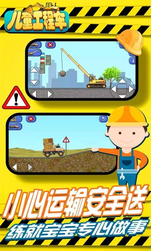 儿童工程车最新版app图1