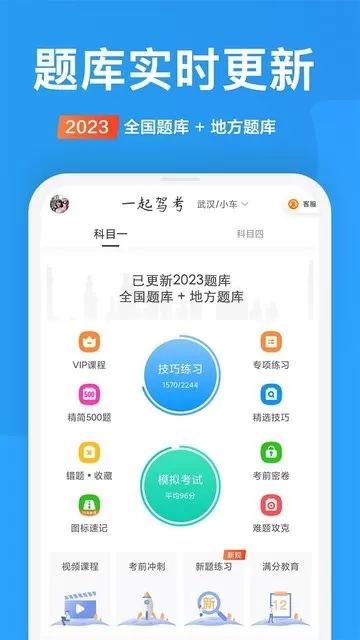 一起驾考官网版app图1