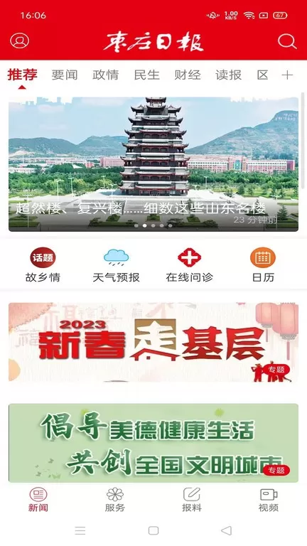 枣庄日报下载官方正版图2