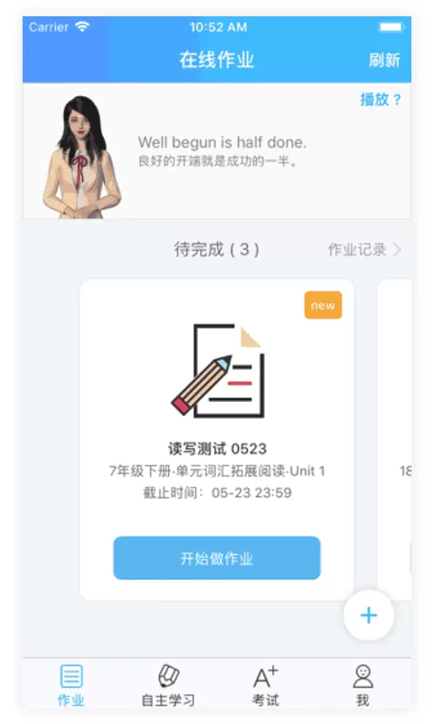 爱老师学生端下载免费图2