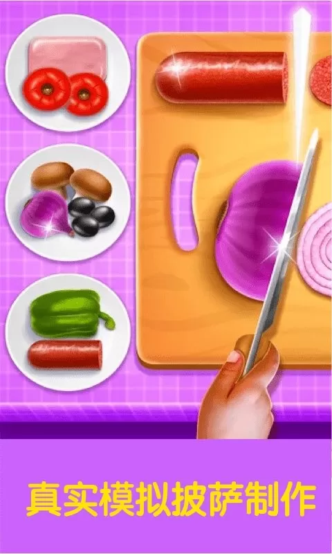 宝宝厨房做披萨最新版app图1