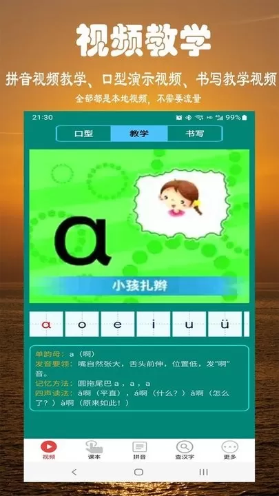 小学拼音学习最新版本下载图0