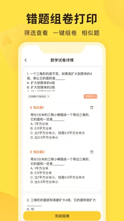 错题教练官网版app图2