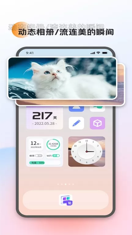 万能小组件灵动桌面官网版手机版图0