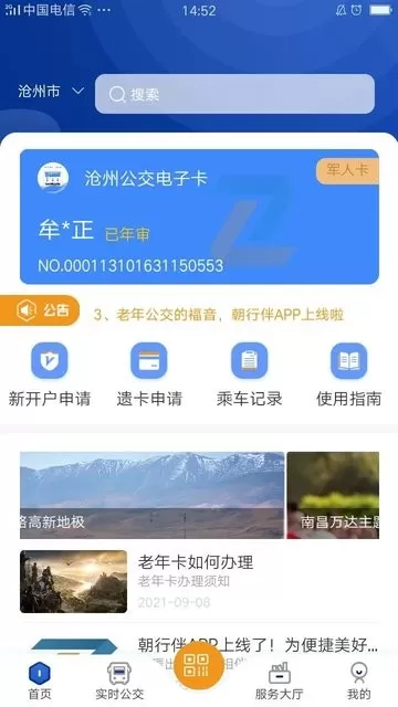 朝行伴app最新版图1