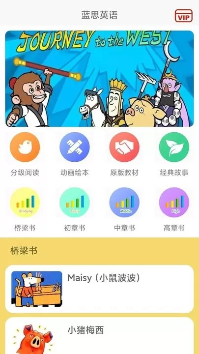 蓝思英语下载最新版本图3