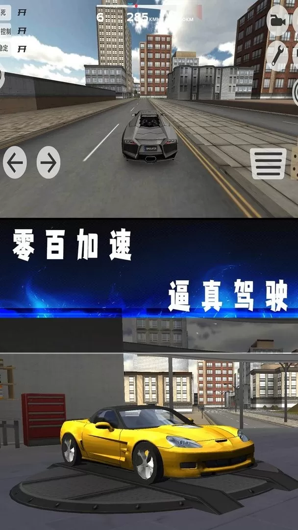 豪车驾驶模拟器安卓最新版图0