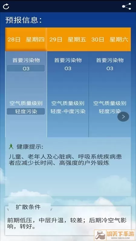 北京空气质量下载免费版