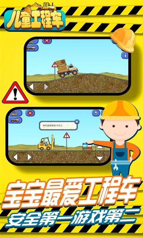 儿童工程车最新版app图0