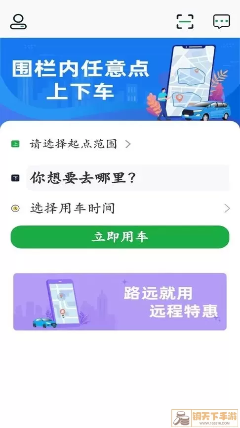 飞鸿出行官网版app