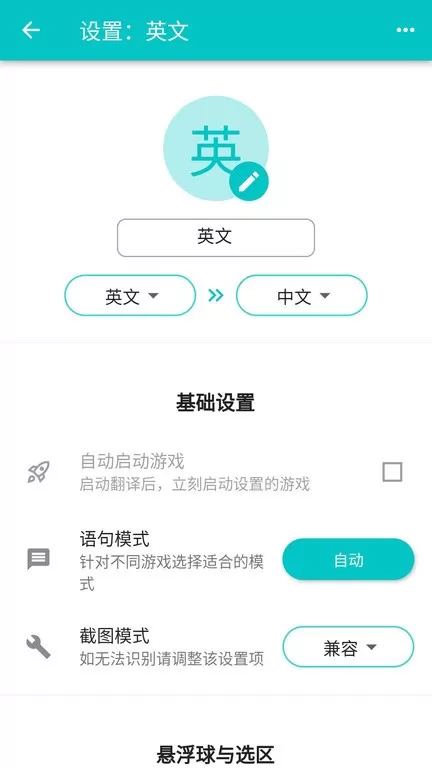 翻译大师安卓下载图2