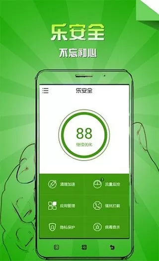 乐安全app下载图3