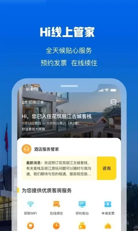 花筑旅行官网版手机版图0