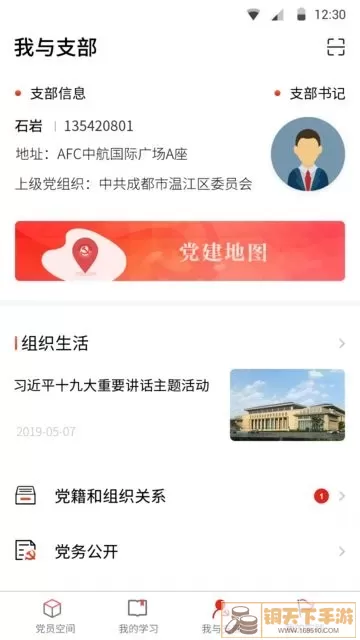 四川智慧党建下载app