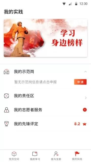 四川智慧党建下载app图2