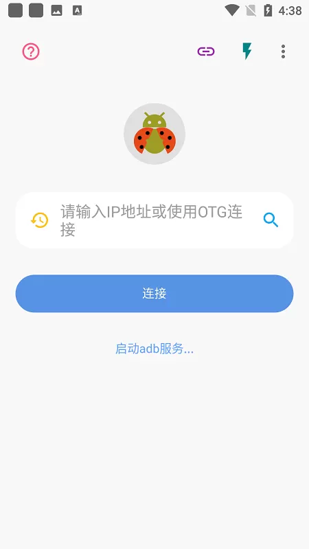 甲壳虫adb助手高级版手机版下载图0