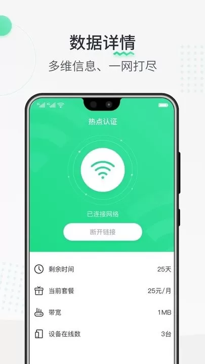 热点认证官网版手机版图3