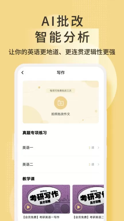 考研英语君手机版图2