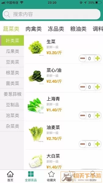 批菜网老版本下载