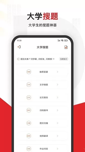 大学搜题下载新版图0