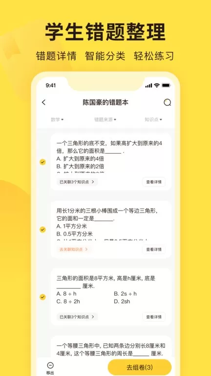 错题教练官网版app图1