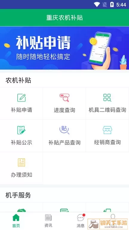 重庆农机补贴安卓下载