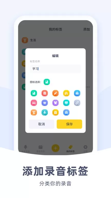 口袋录音机下载官网版图1