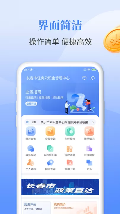 长春公积金官网版最新图0