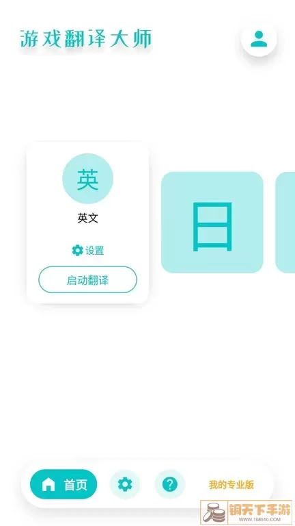 翻译大师安卓下载