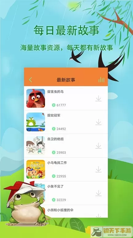 宝宝听故事正版下载