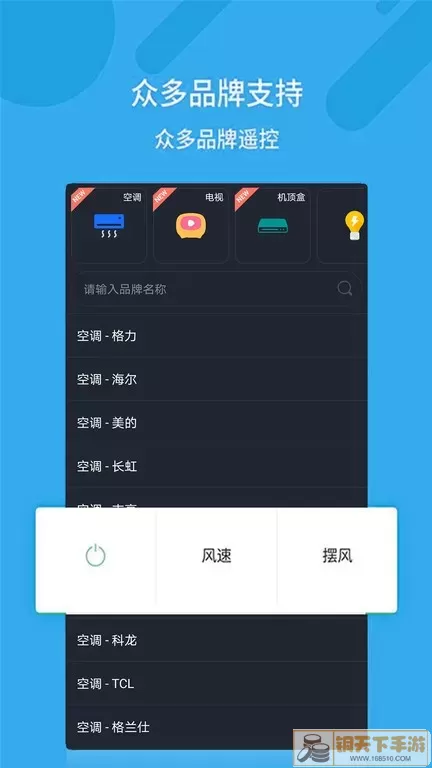 万能空调遥控器手机版下载