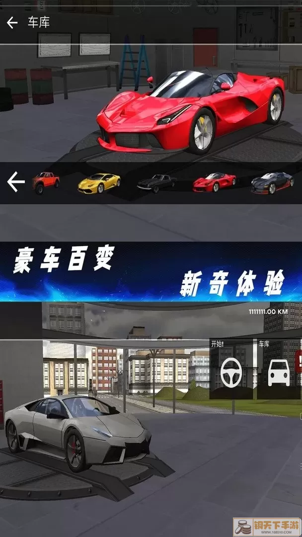 豪车驾驶模拟器安卓最新版