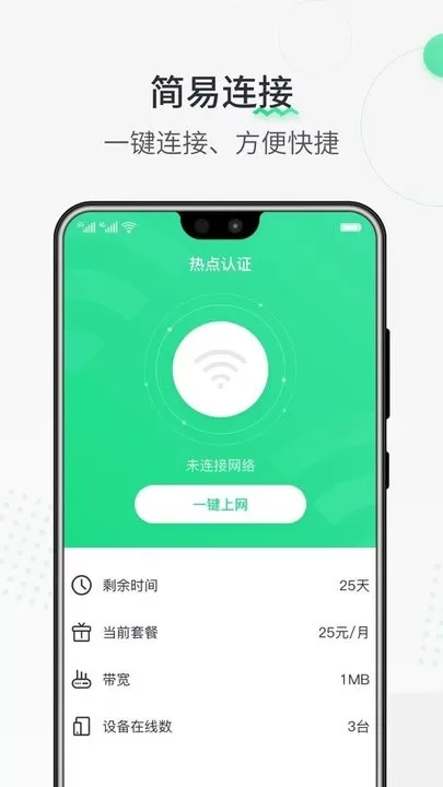 热点认证官网版手机版图2