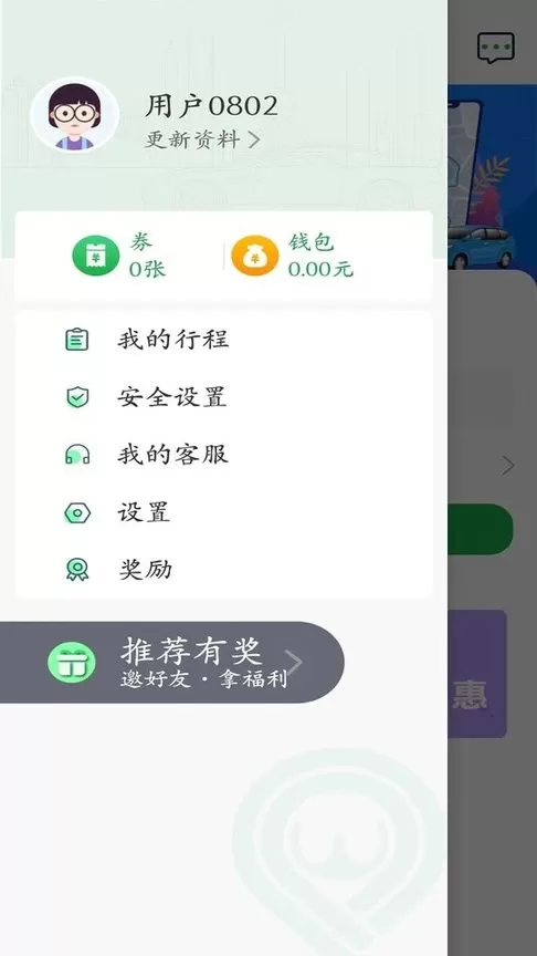 飞鸿出行官网版app图1