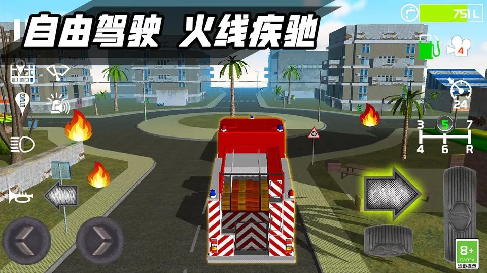 消防车模拟驾驶3D下载安卓版图0