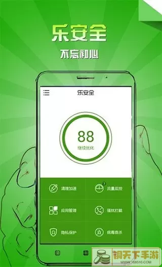 乐安全app下载